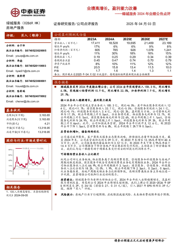 2024年业绩公告点评：业绩高增长，盈利能力改善