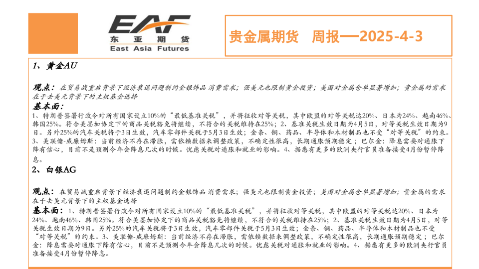 贵金属期货周报