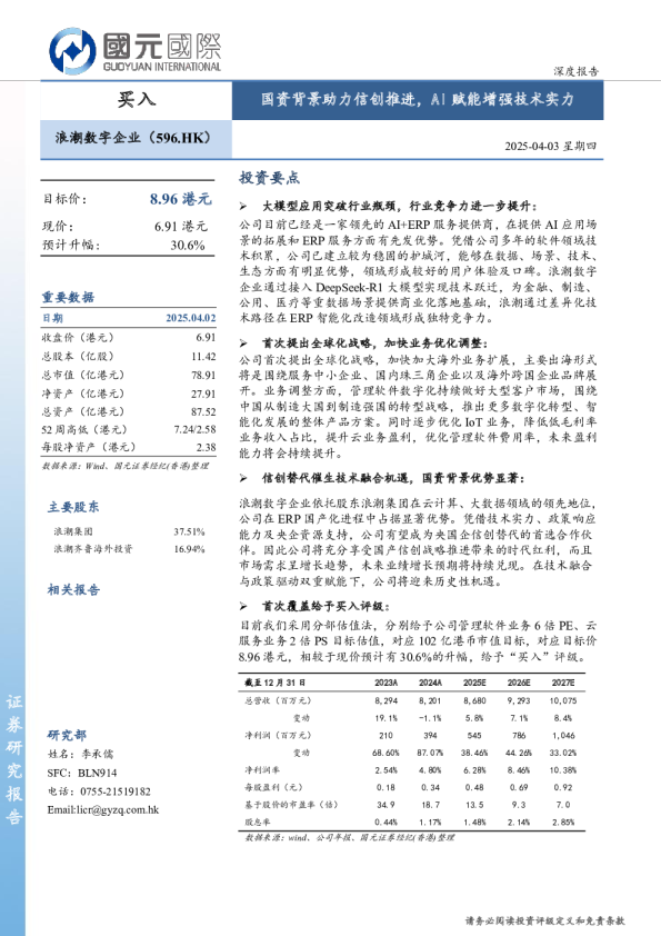国资背景助力信创推进，AI赋能增强技术实力