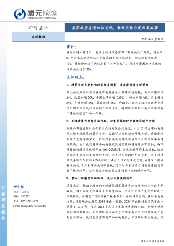 美国政府宣布加征关税，最终实施力度或有减弱