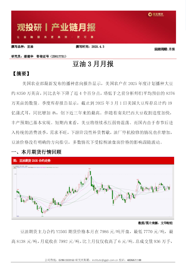 豆油3月月报