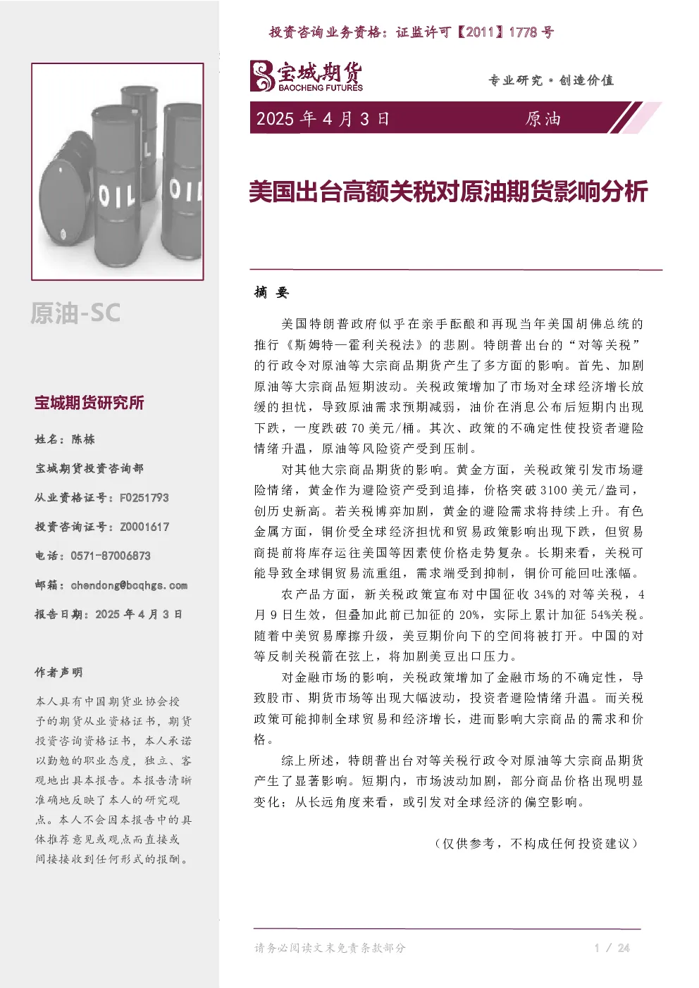 报告封面