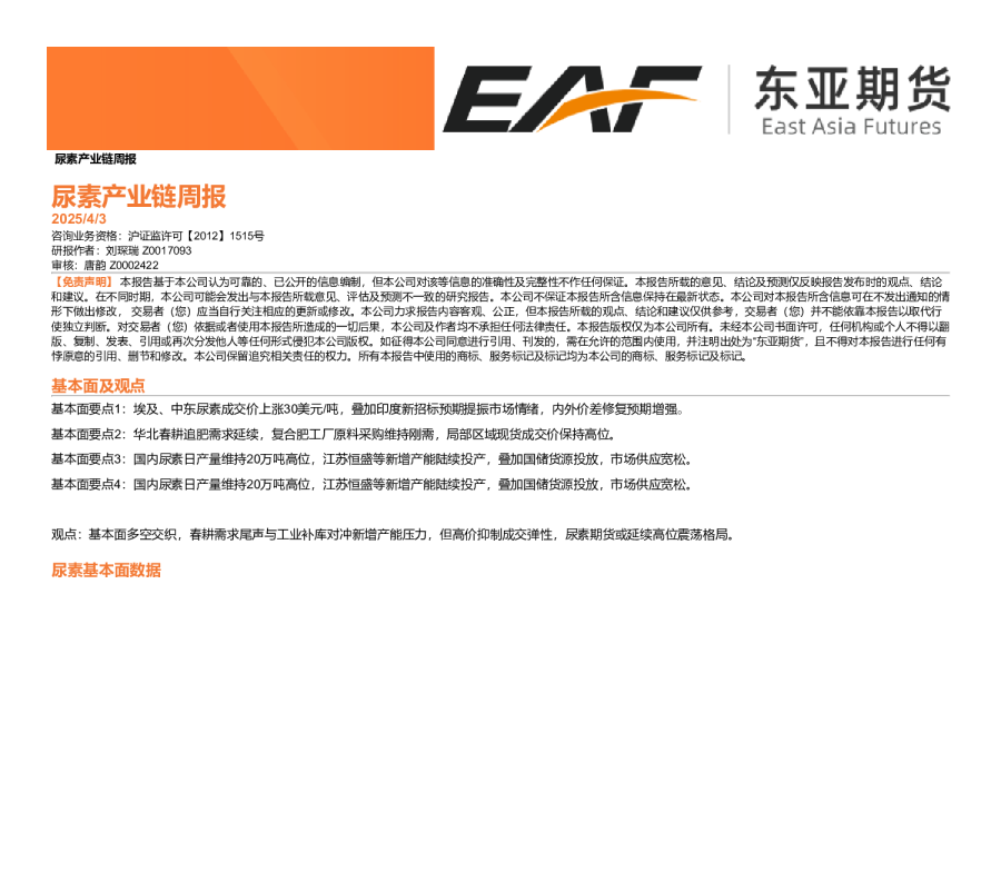 尿素产业链周报