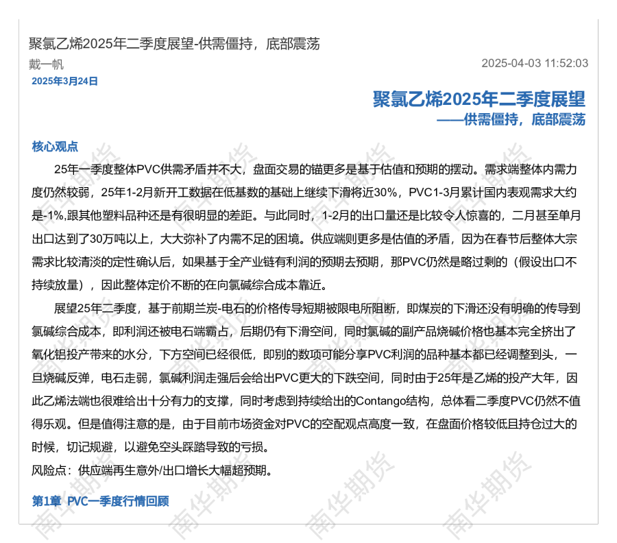 聚氯乙烯2025年二季度展望-供需僵持，底部震荡