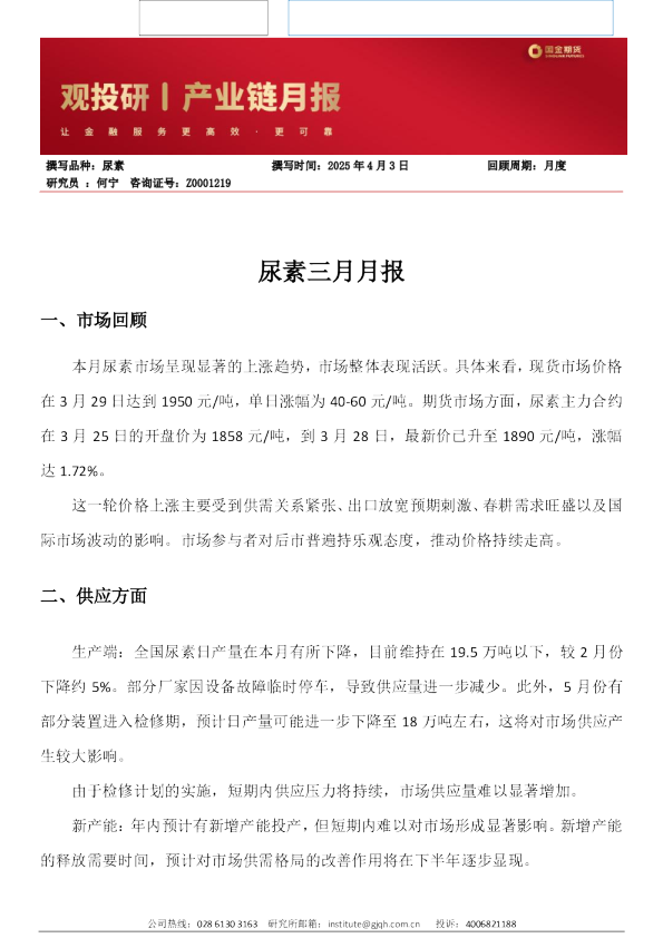 尿素三月月报