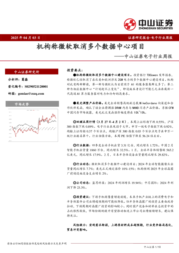 电子行业周报：机构称微软取消多个数据中心项目