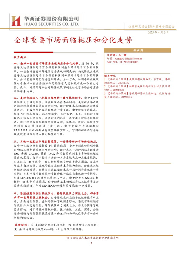 全球重要市场面临抛压和分化走势