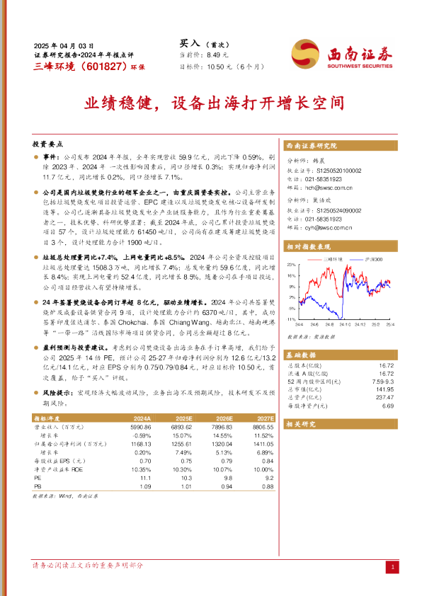 业绩稳健，设备出海打开增长空间