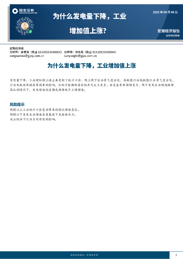 为什么发电量下降，工业增加值上涨