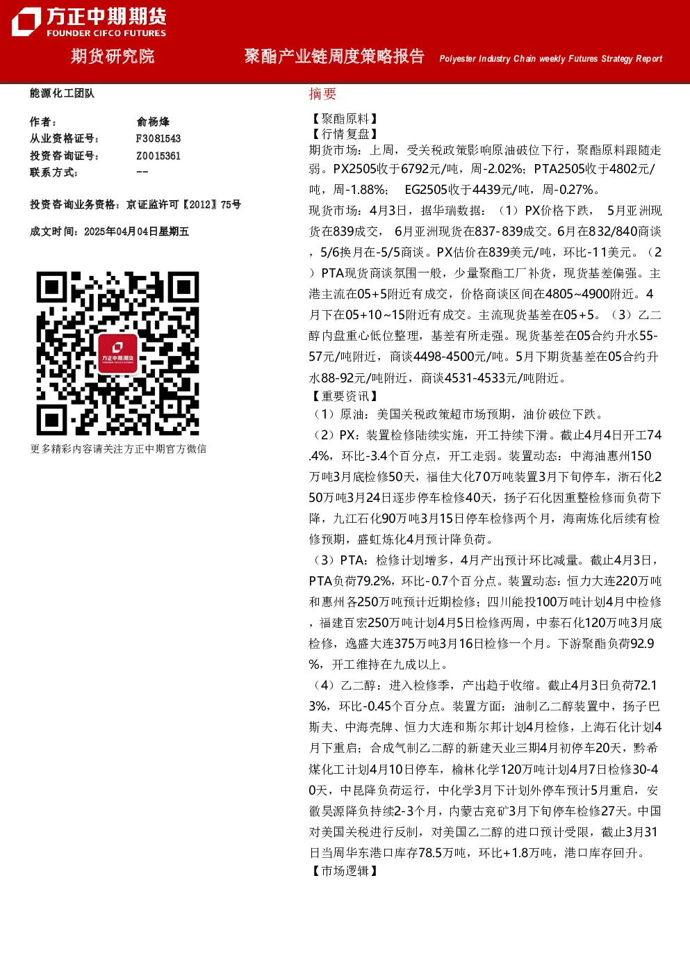 聚酯产业链周度策略报告