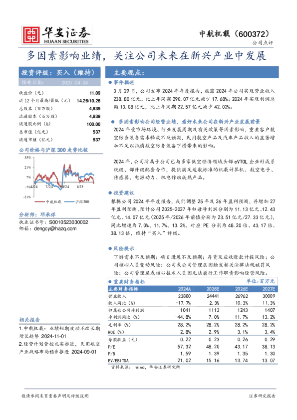 多因素影响业绩,关注公司未来在新兴产业中发展