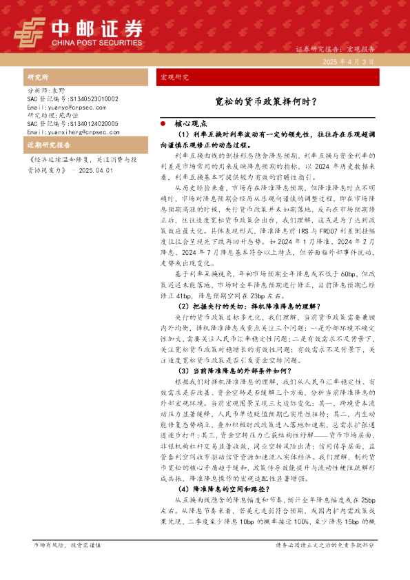 宽松的货币政策择何时？