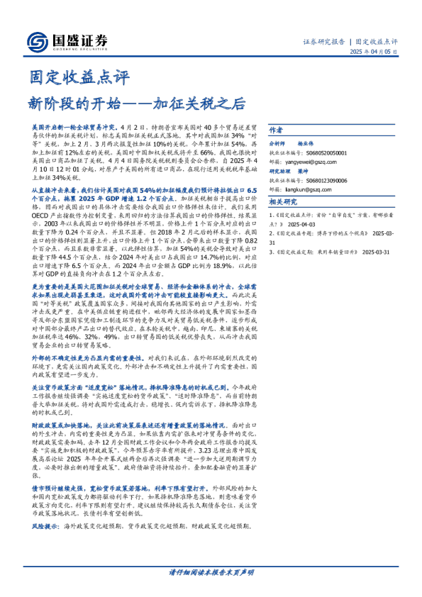 新阶段的开始：加征关税之后