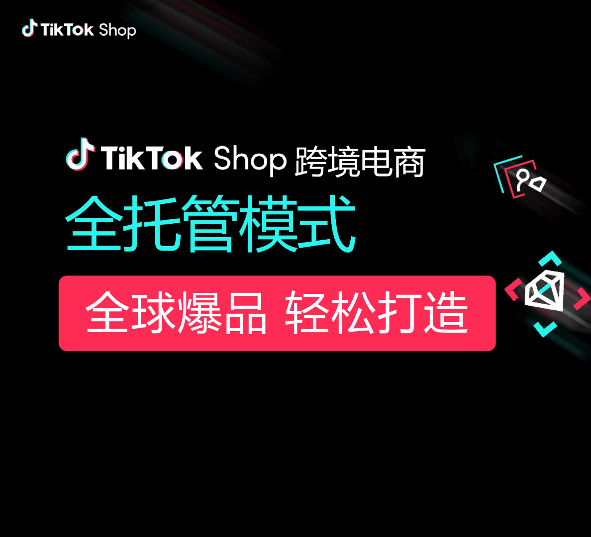 2025年全托管模式春夏服饰机会类目解读报告