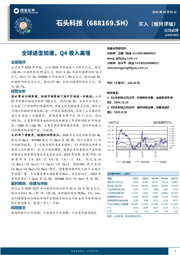 全球进击加速，Q4收入高增