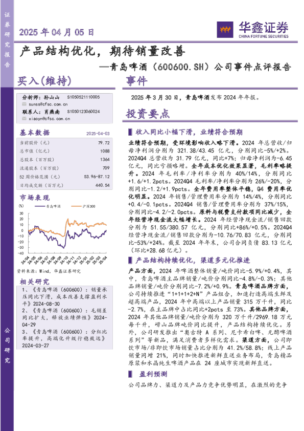 公司事件点评报告：产品结构优化，期待销量改善