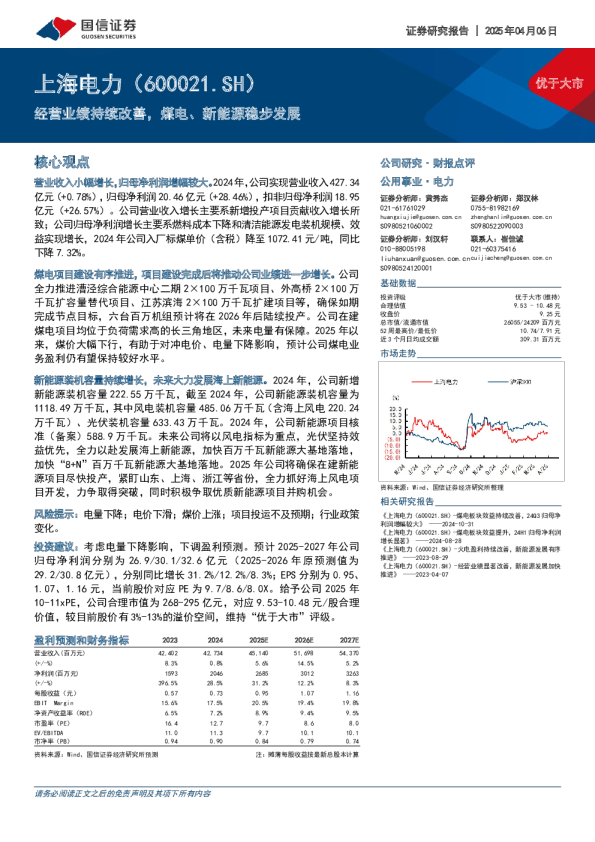 经营业绩持续改善，煤电、新能源稳步发展