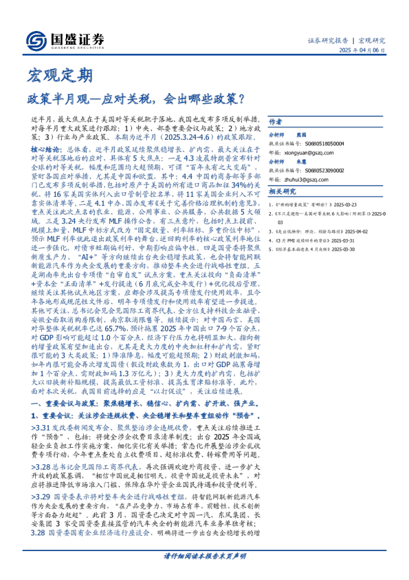 政策半月观：应对关税，会出哪些政策？