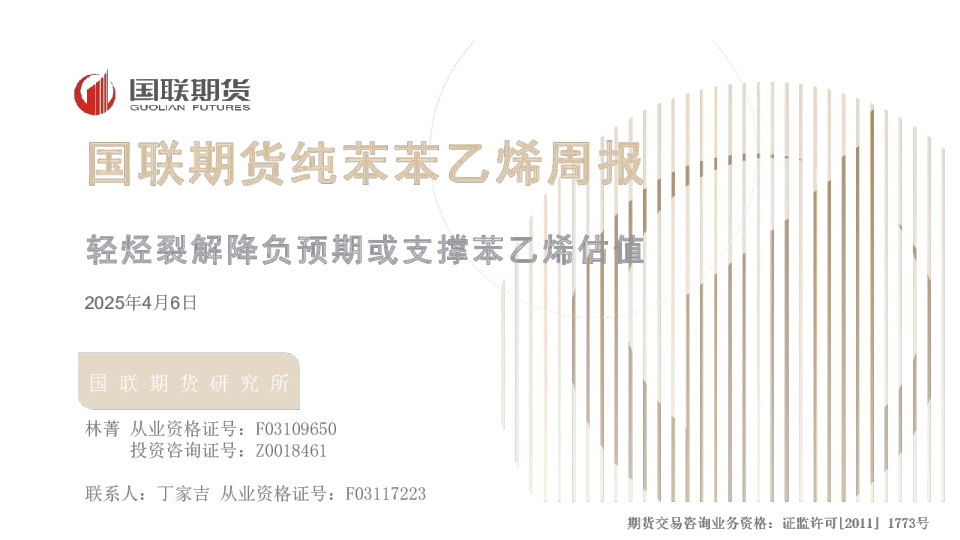 纯苯苯乙烯周报：轻烃裂解降负预期或支撑苯乙烯估值