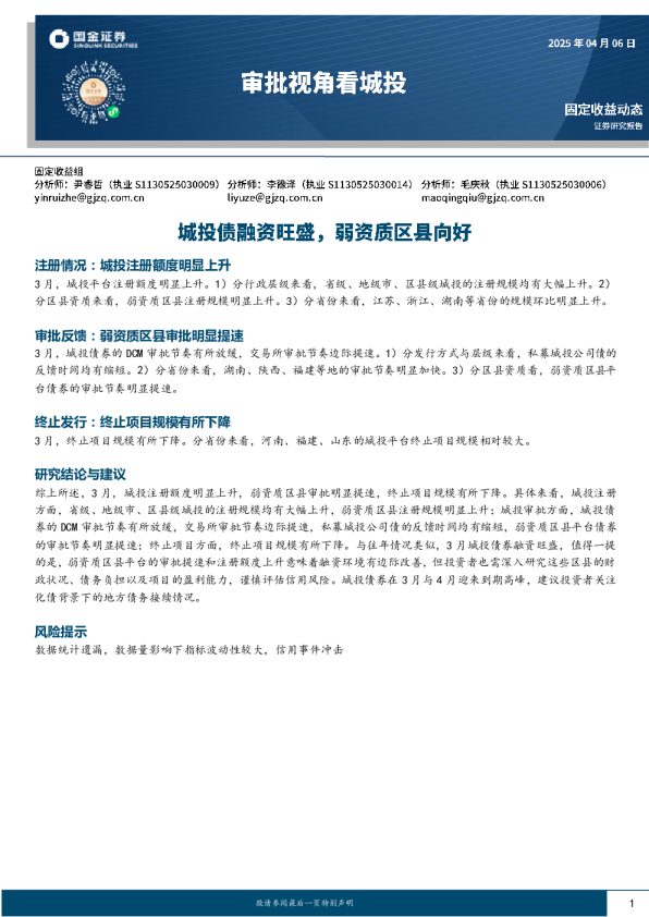 审批视角看城投：城投债融资旺盛，弱资质区县向好
