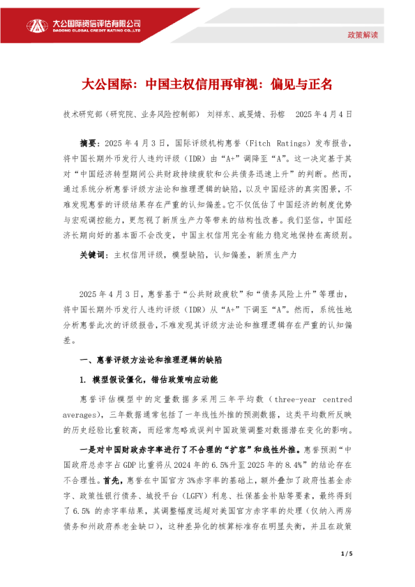 中国主权信用再审视：偏见与正名