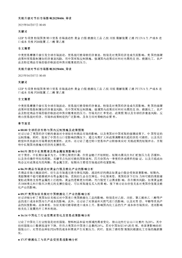 关税升级对节后市场影响20250406