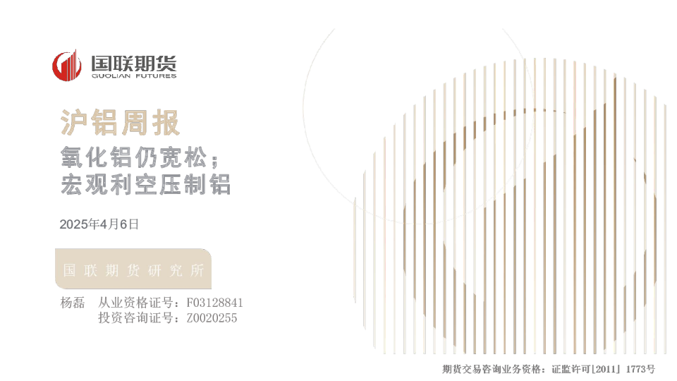 沪铝周报：氧化铝仍宽松；宏观利空压制铝