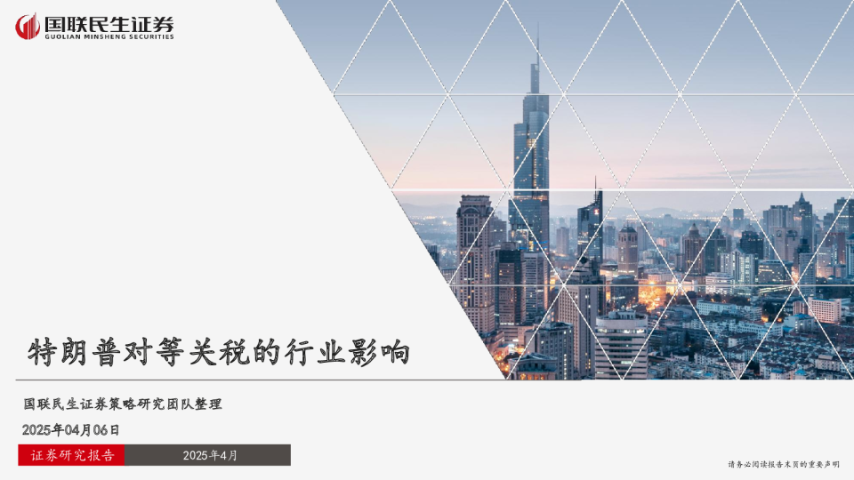 特朗普对等关税的行业影响