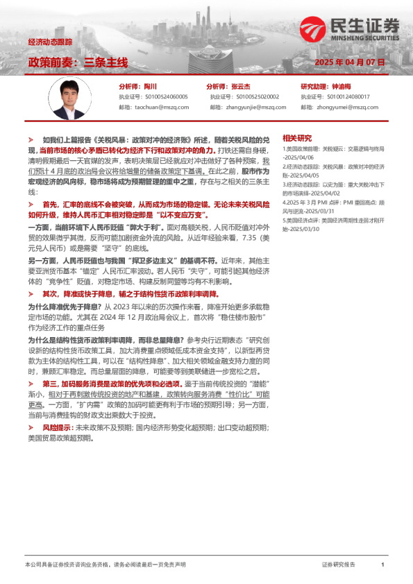 经济动态跟踪：政策前奏：三条主线