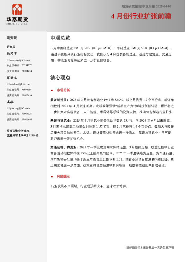 中观月报：4月份行业扩张前瞻