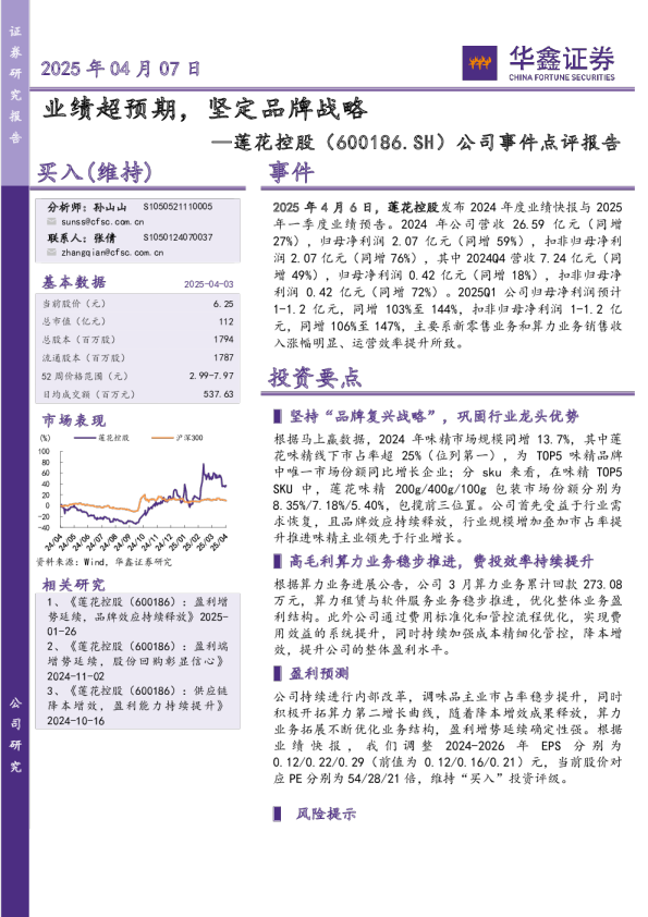 公司事件点评报告：业绩超预期，坚定品牌战略