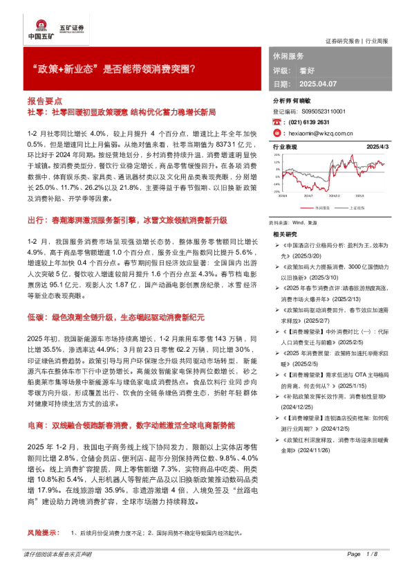 “政策+新业态”是否能带领消费突围?