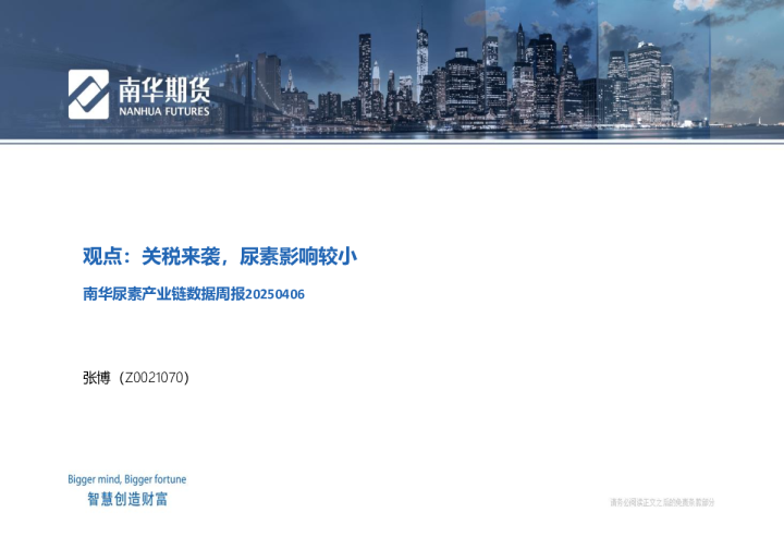 南华尿素产业链数据周报20250406