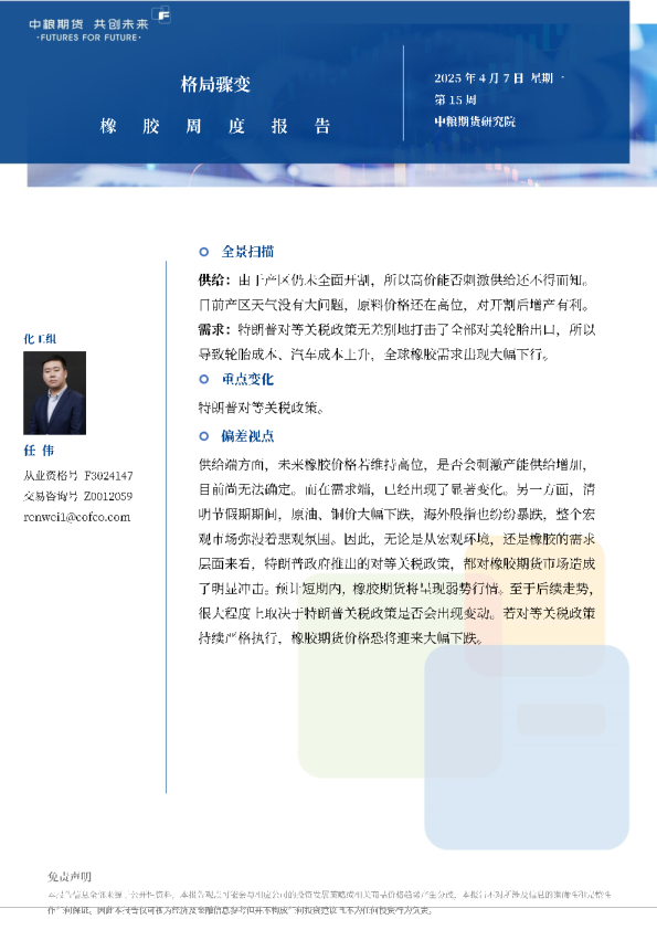 橡胶周报：格局骤变