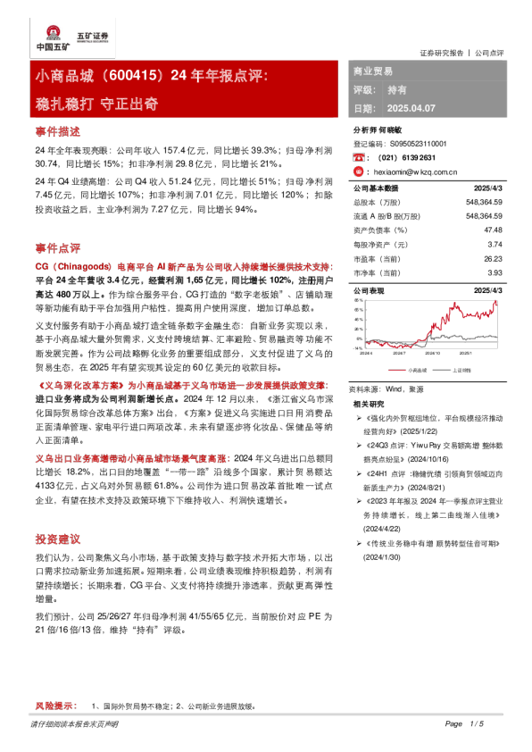 24年年报点评：稳扎稳打 守正出奇