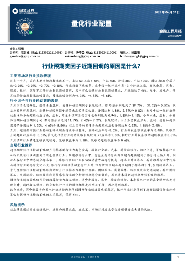 量化行业配置：行业预期类因子近期回调的原因是什么？