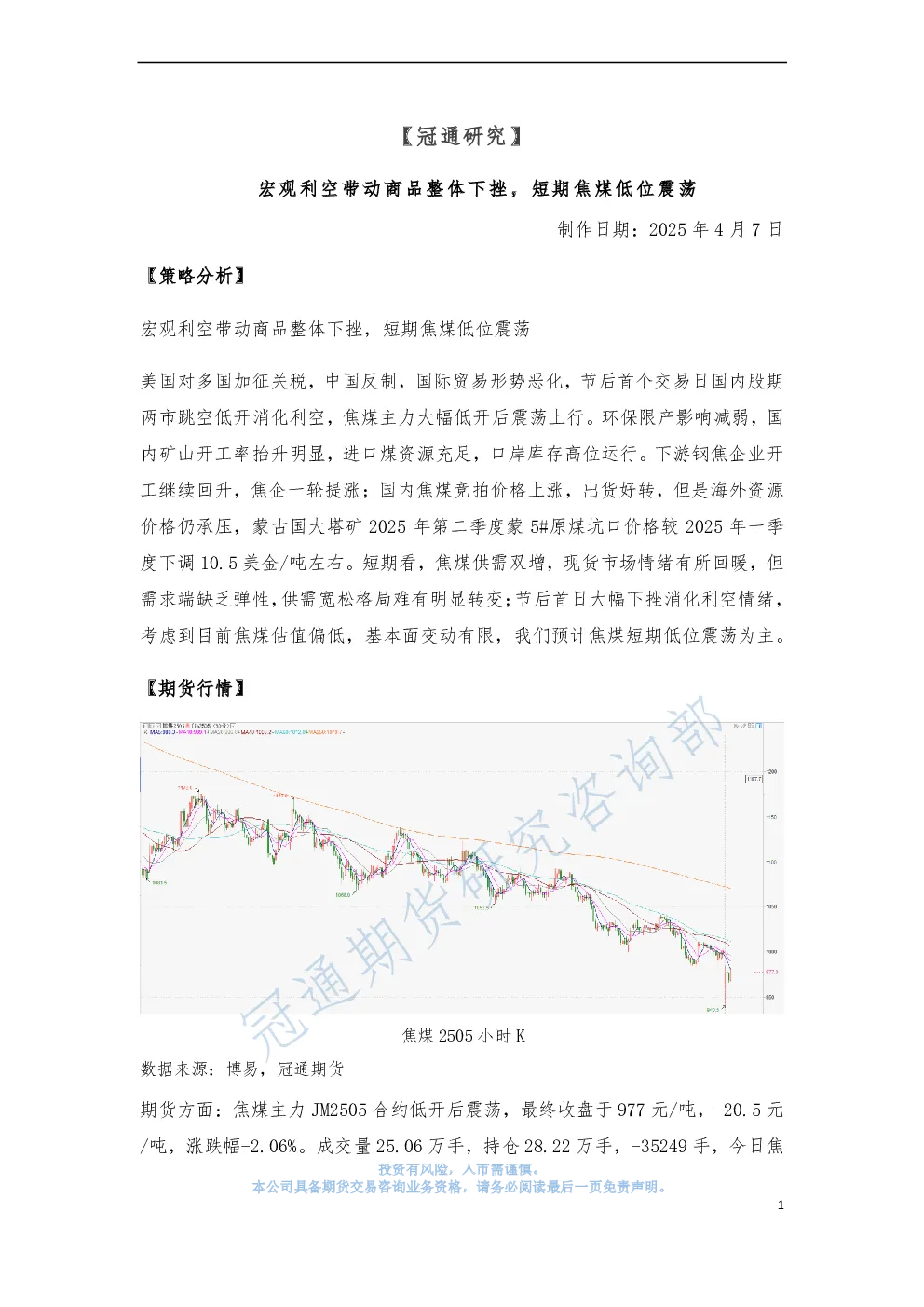 宏观利空带动商品整体下挫，短期焦煤低位震荡
