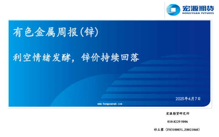 有色金属周报（锌）：利空情绪发酵，锌价持续回落