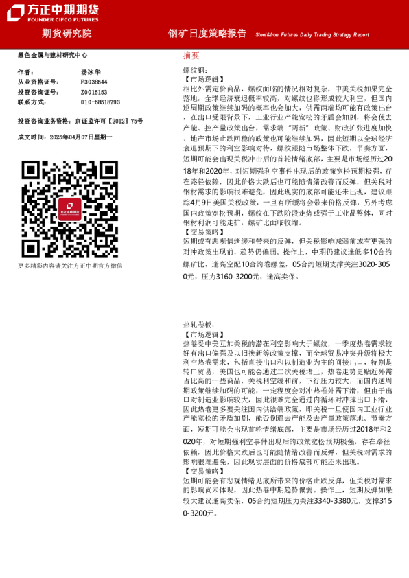 钢矿日度策略报告