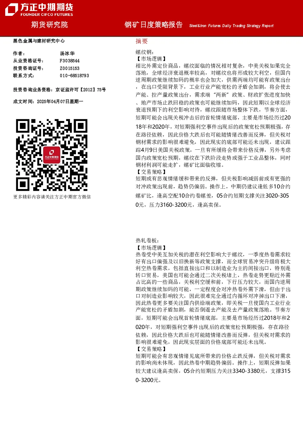 钢矿日度策略报告