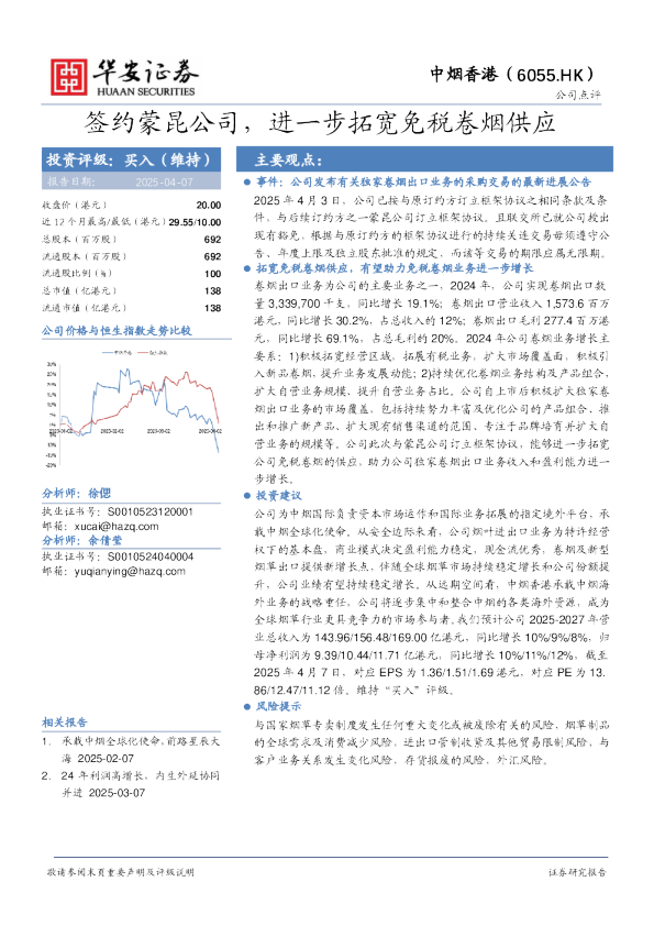 签约蒙昆公司，进一步拓宽免税卷烟供应