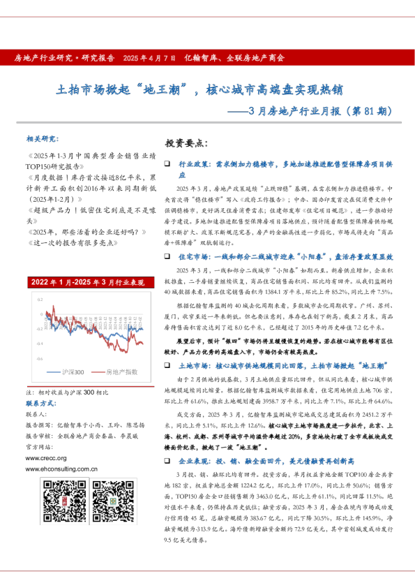 3月房地产行业月报（第81期）：土拍市场掀起“地王潮”，核心城市高端盘实现热销