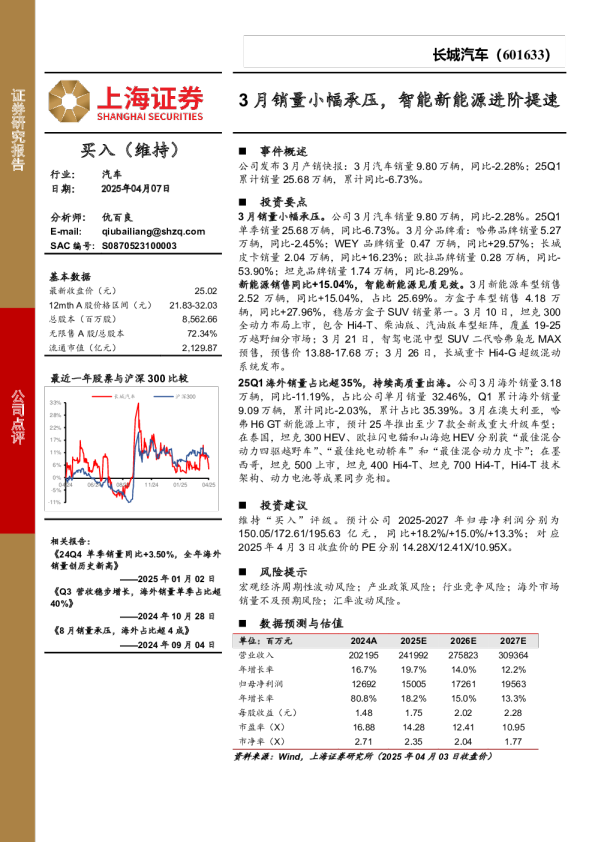 3月销量小幅承压，智能新能源进阶提速