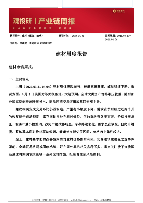 建材市场周报：建材周度报告