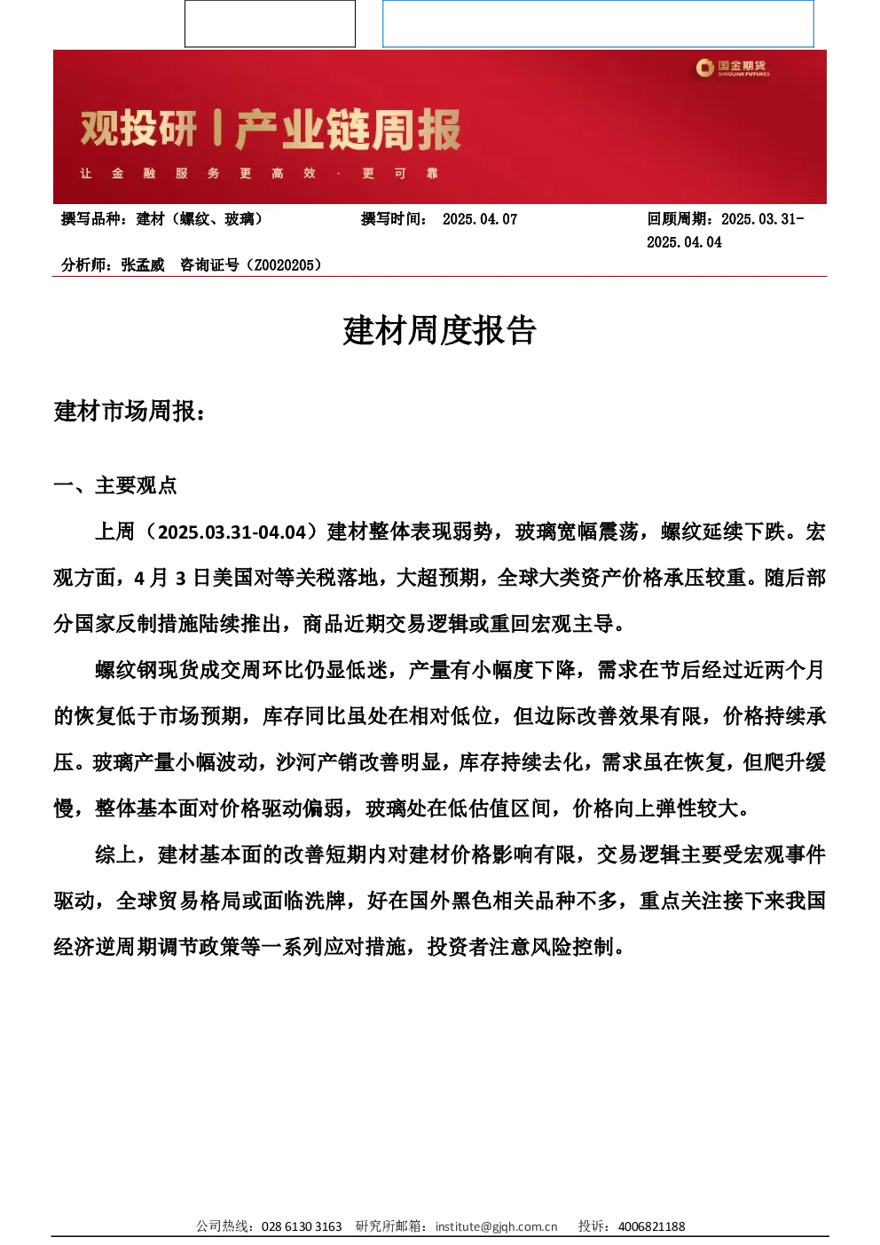 报告封面