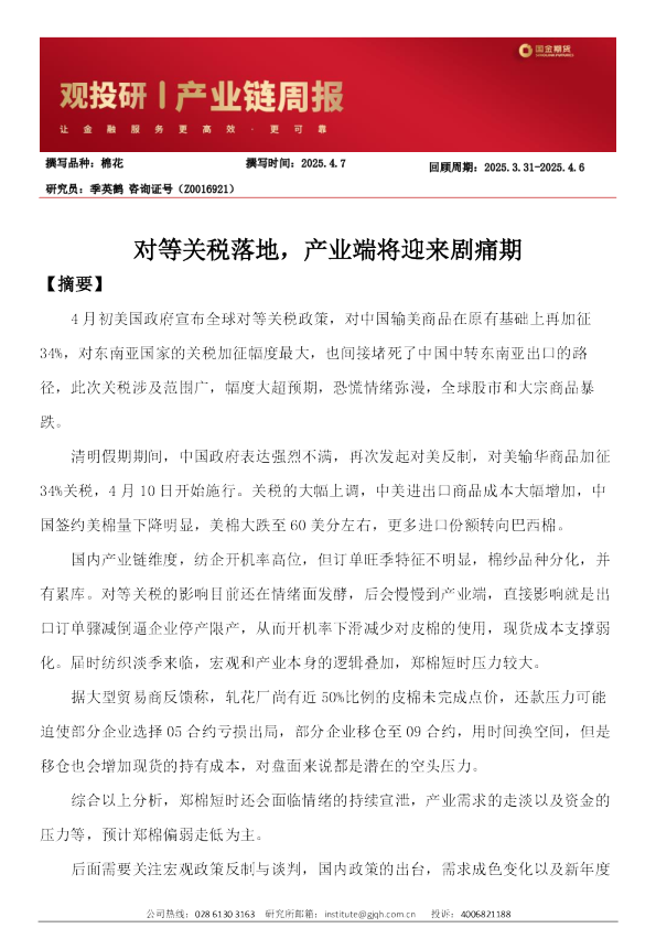对等关税落地，产业端将迎来剧痛期