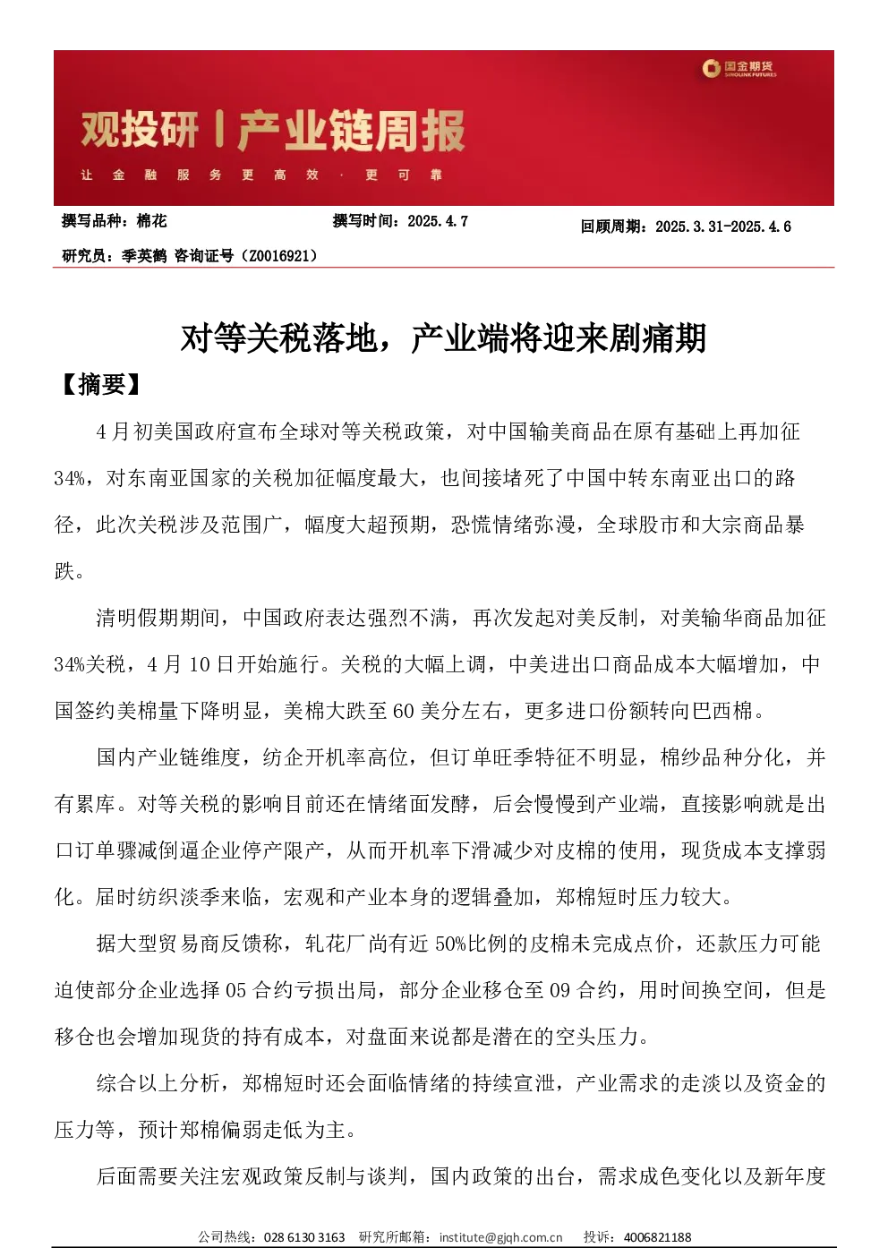 报告封面