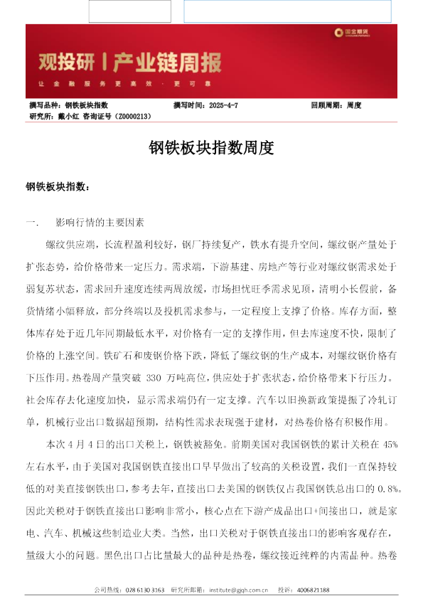 钢铁板块指数周度