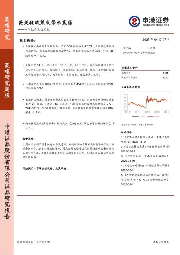 策略周报：美关税政策或带来震荡