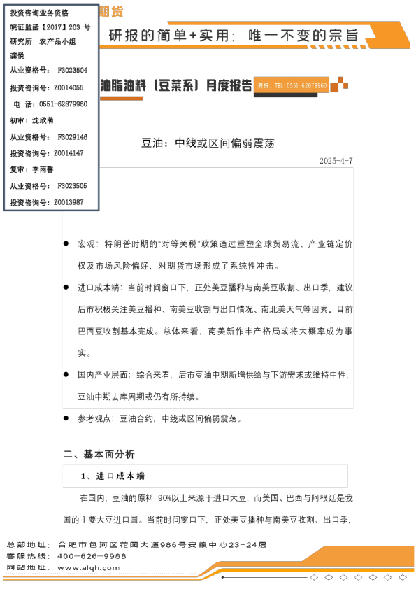 皖证监函：豆油：中线或区间偏弱震荡